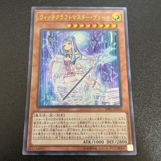 ウィッチクラフトマスター・ヴェール ウルトラレア