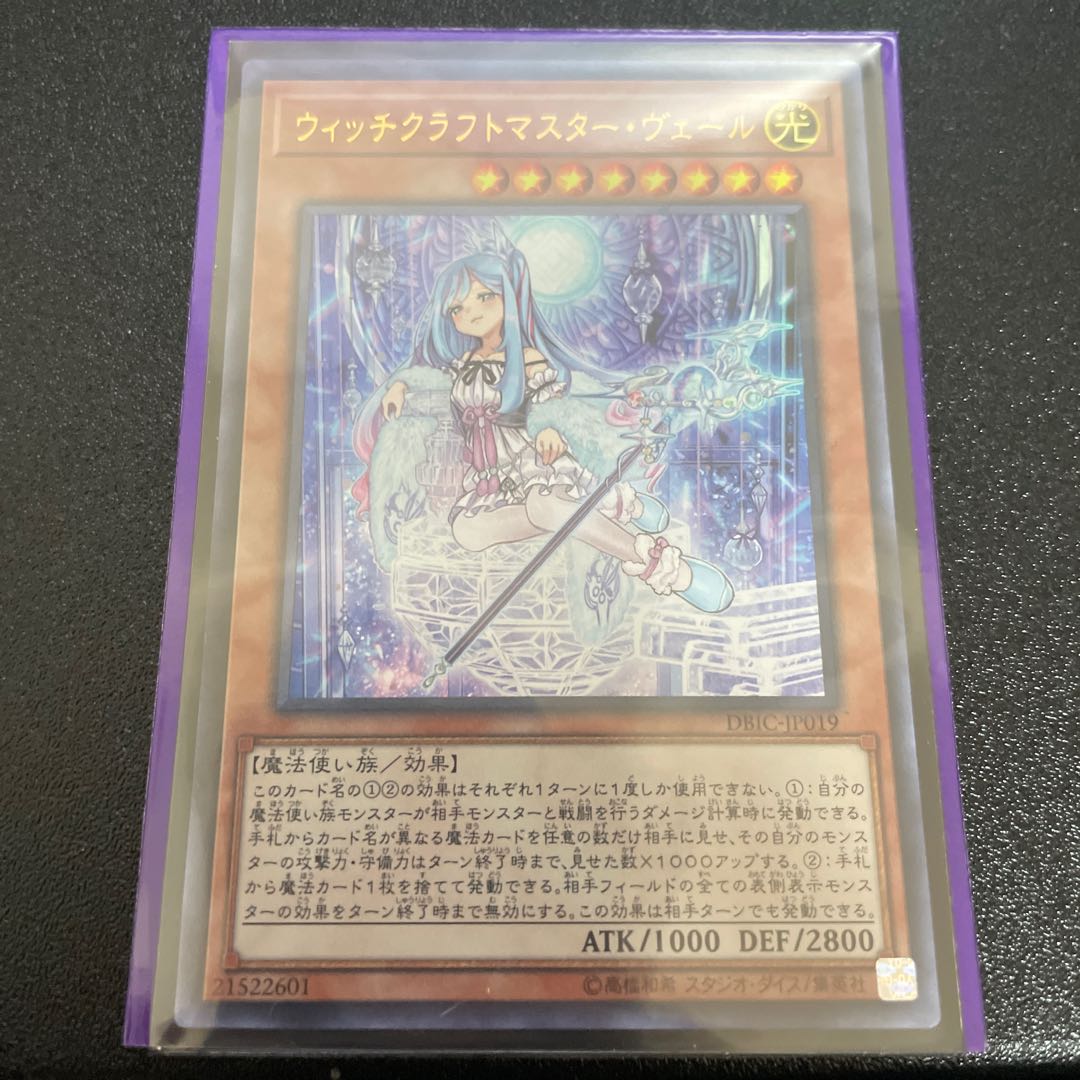 ウィッチクラフトマスター・ヴェール ウルトラレア