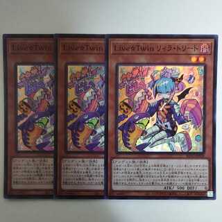 遊戯王 Live☆Twin リィラ・トリート スーパーレア