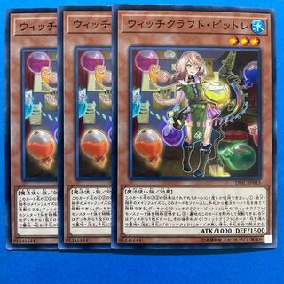 ウィッチクラフト・ピットレ ノーマル