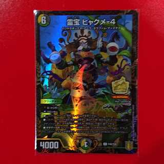 霊宝 ヒャクメ-4  winnerプロモ