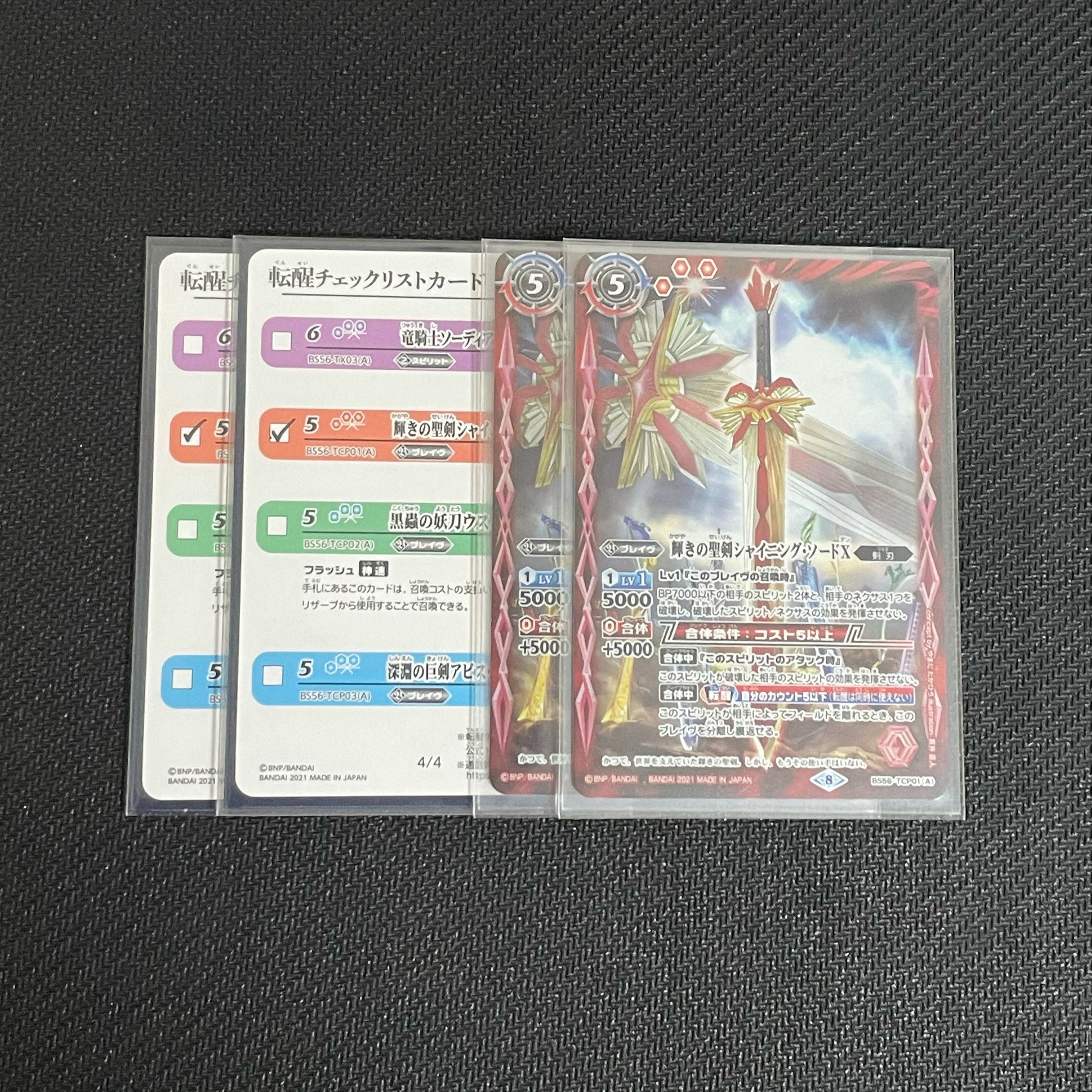 輝きの聖剣シャイニングソードⅩ 1枚