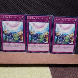 【ぽぽたん】遊戯王 　901　スクラム・フォース　3枚セット　ノーマル