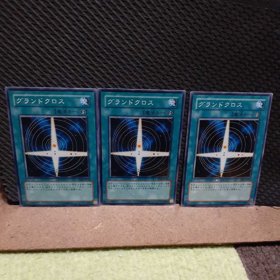 【ぽぽたん】遊戯王 3224 グランドクロス 3枚セット ノーマル
