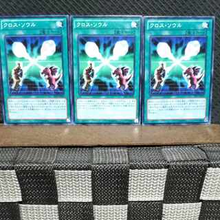 Popotan] Yu-Gi-Oh! 3293 Soul Exchange 3-card set, normal.