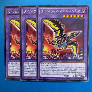 ダイノルフィア・ステルスベギア レア