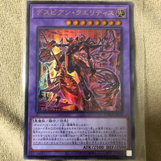 デスピアン・クエリティス ウルトラレア