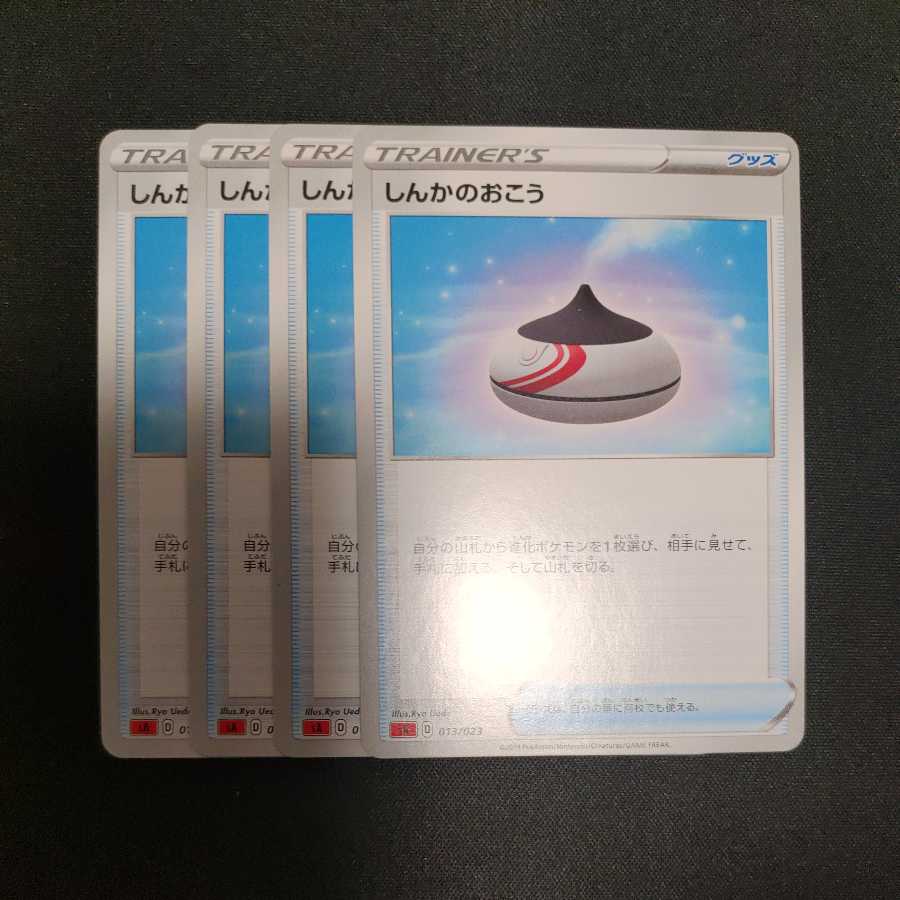 しんかのおこう