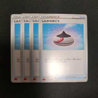 しんかのおこう