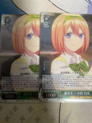 優等生？ 中野 四葉