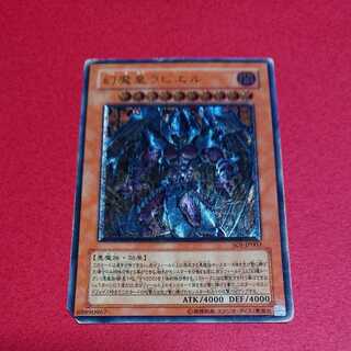 幻魔皇ラビエル レリーフ アルティメットレア