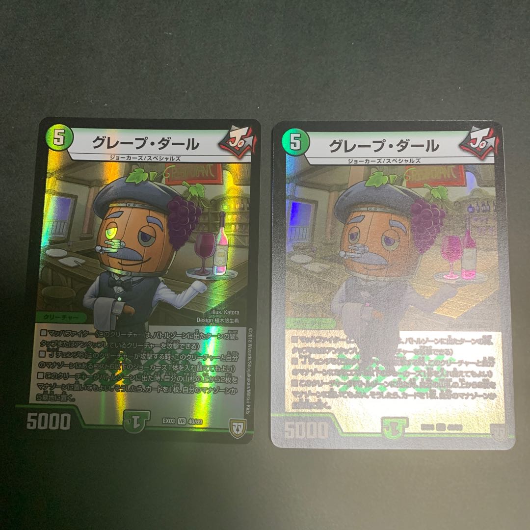 グレープ・ダール 2枚