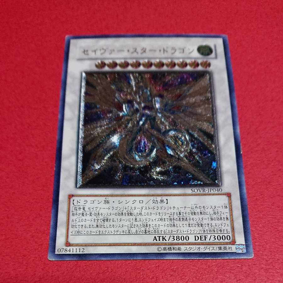 Saber Star Dragon Relief Ultimate Rare