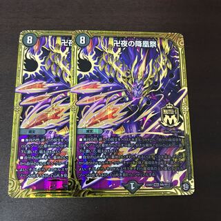 卍夜の降凰祭　2枚