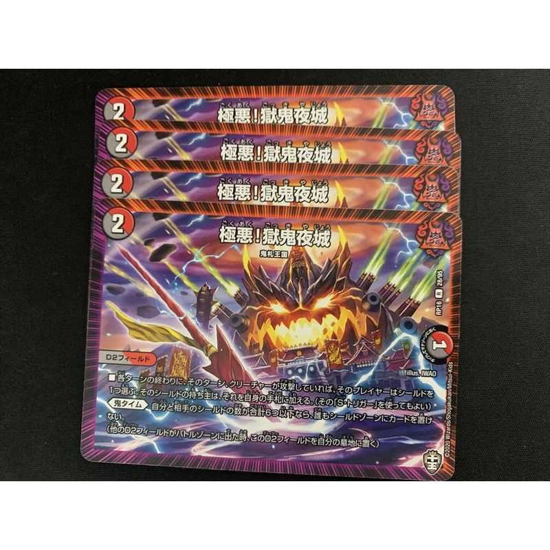RP16-028 極悪！獄鬼夜城 4枚