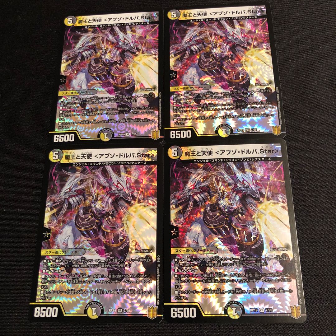 魔王と天使 <アブゾ・ドルバ.Star>