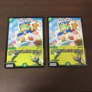 霞み妖精ジャスミン　GP 2枚