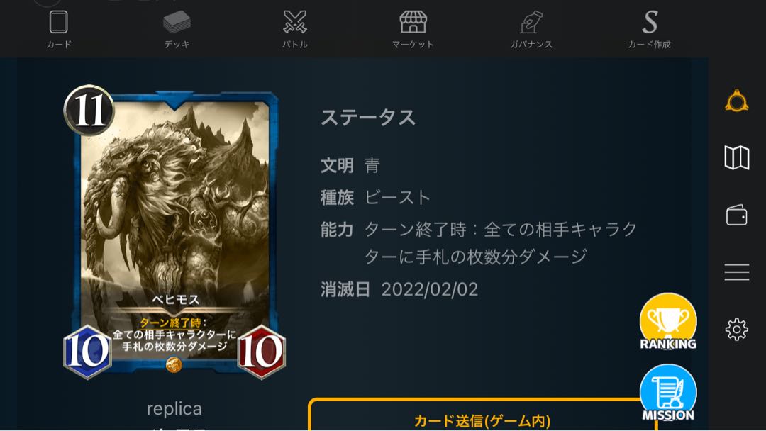 ベヒモス　レプリカ