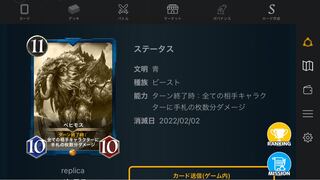 ベヒモス　レプリカ