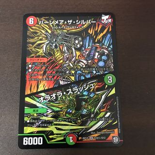 バーンメア・ザ・シルバー