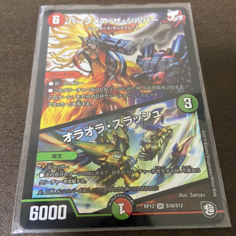 バーンメアザシルバー/オラオラスラッシュ