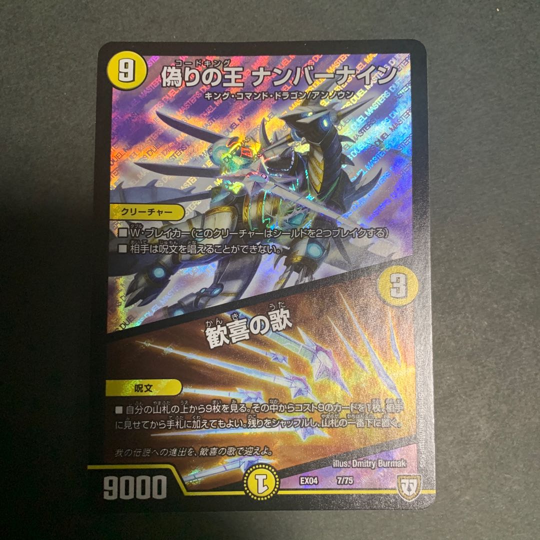 King of Jilt Number Nine / Song of Joy