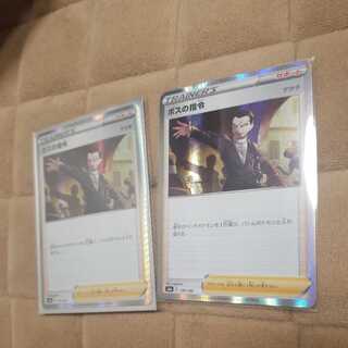 Boss's Orders (Giovanni)