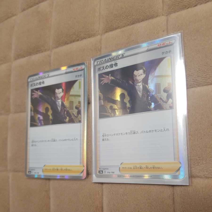 Boss's Orders (Giovanni)