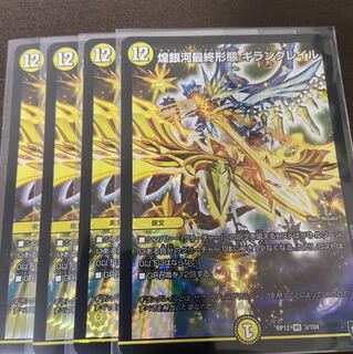 ギラングレイル4枚