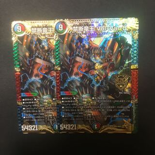 禁断竜王 Vol-Val-8