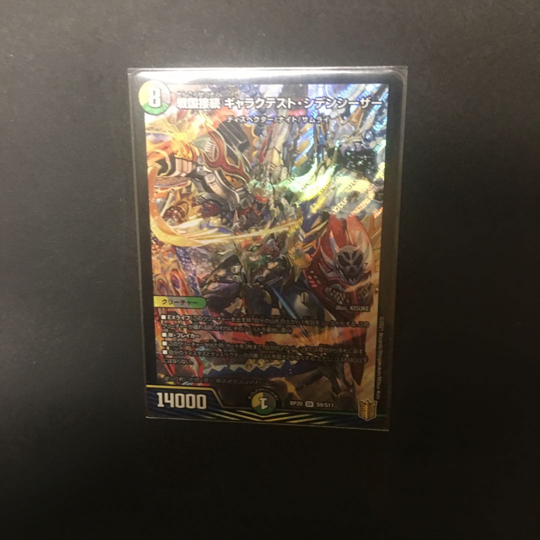 戦国接続　ギャラクテスト・シデンシーザー