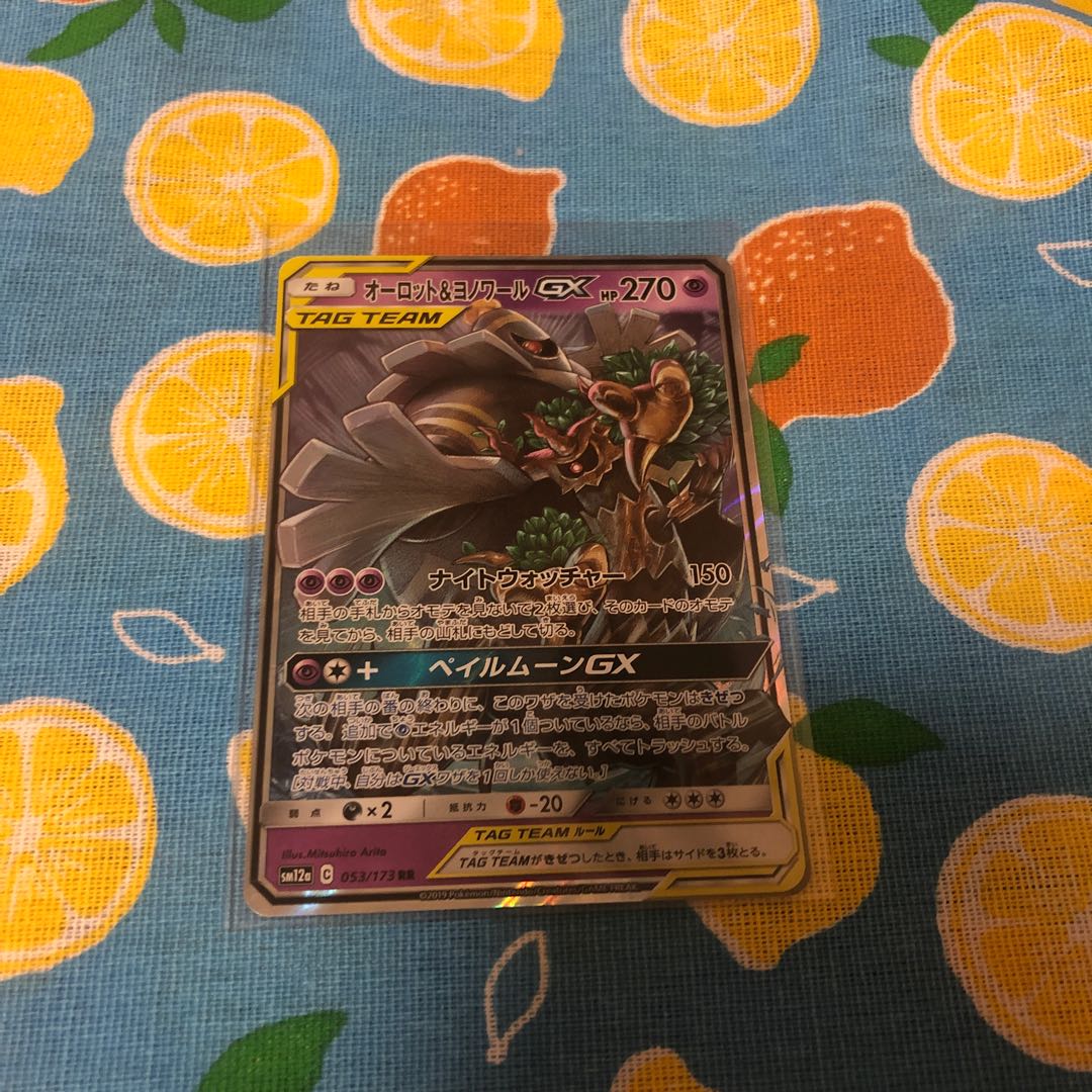 Psychic, Trevenant & DusknoirGX☆RR