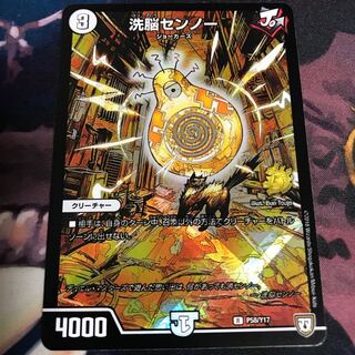 洗脳センノー プロモ