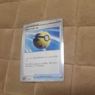 クイックボール