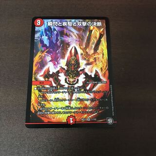 瞬閃と疾駆と双撃の決断