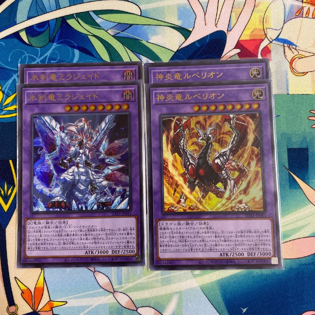 氷剣竜ミラジェイド　神炎竜ルベリオン2枚