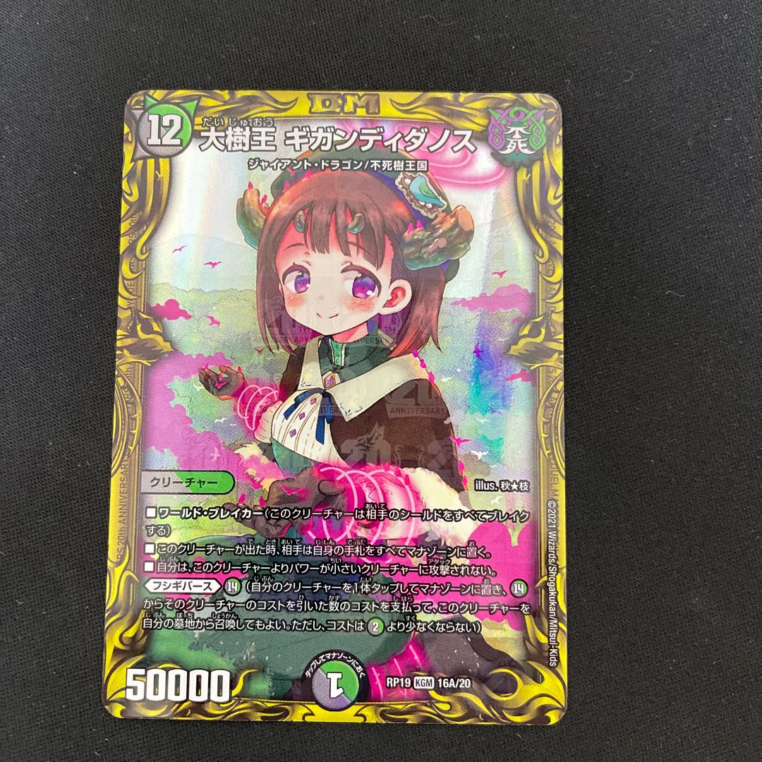 Gigandidanos, the Great Tree King (20th SP Rare Spec.)