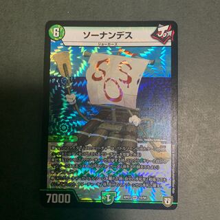 ソーナンデス VR