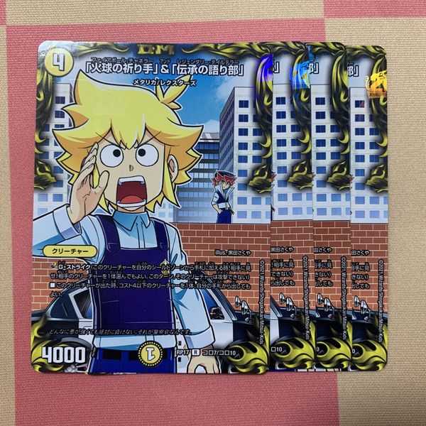 RP17-103 「火球の祈り手」&「伝承の語り部」 4枚