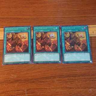 トレード・イン スーパーレア 3枚