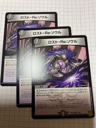 ロストreソウル