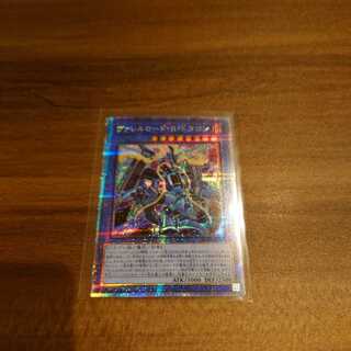 ヴァレルロード・R・ドラゴン プリズマティックシークレットレア