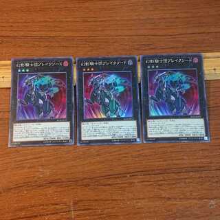 The Phantom Knights of Break Sword Super Rare 3 copies