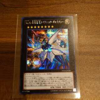 No.38 希望魁竜タイタニック・ギャラクシー シークレットレア