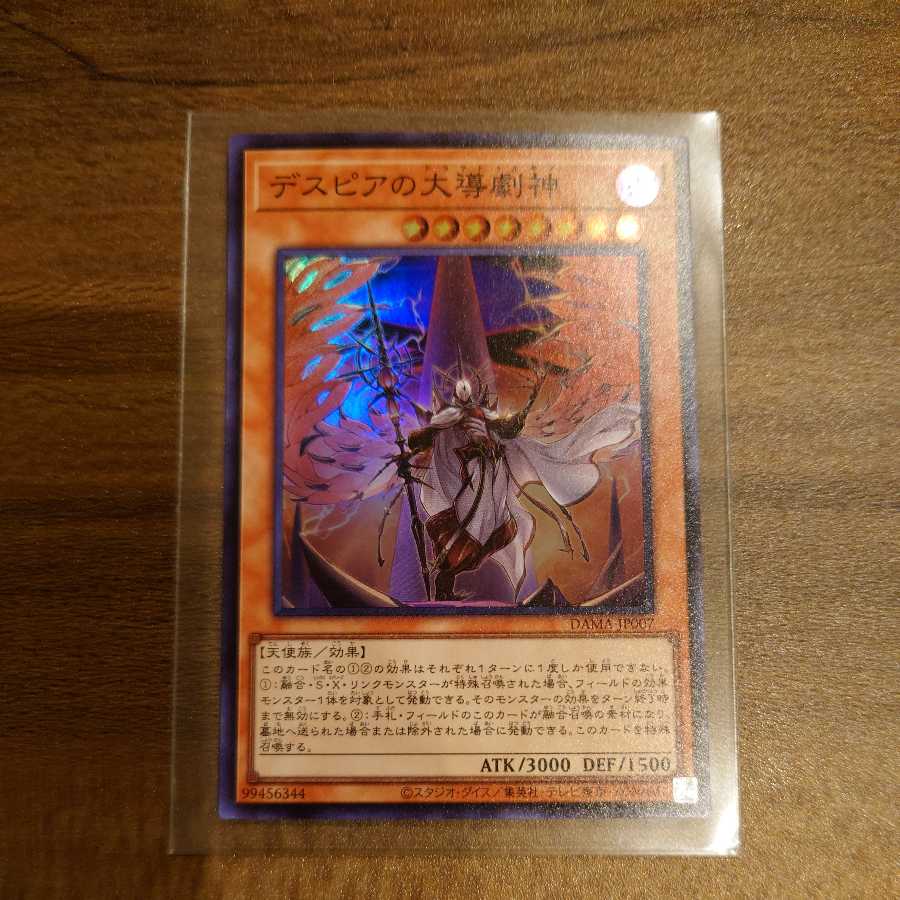 Dramaturge of Despia Super Rare