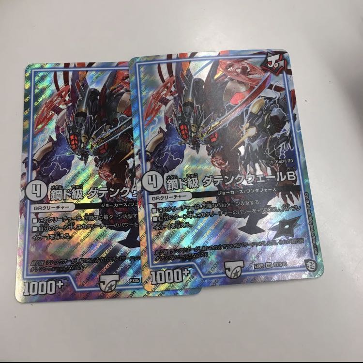 ダテンクウェール 2枚セット