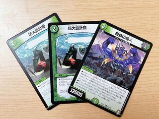 【セット割引】樹食の超人、巨大設計図