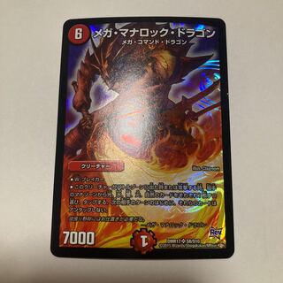 メガ・マナロック・ドラゴン