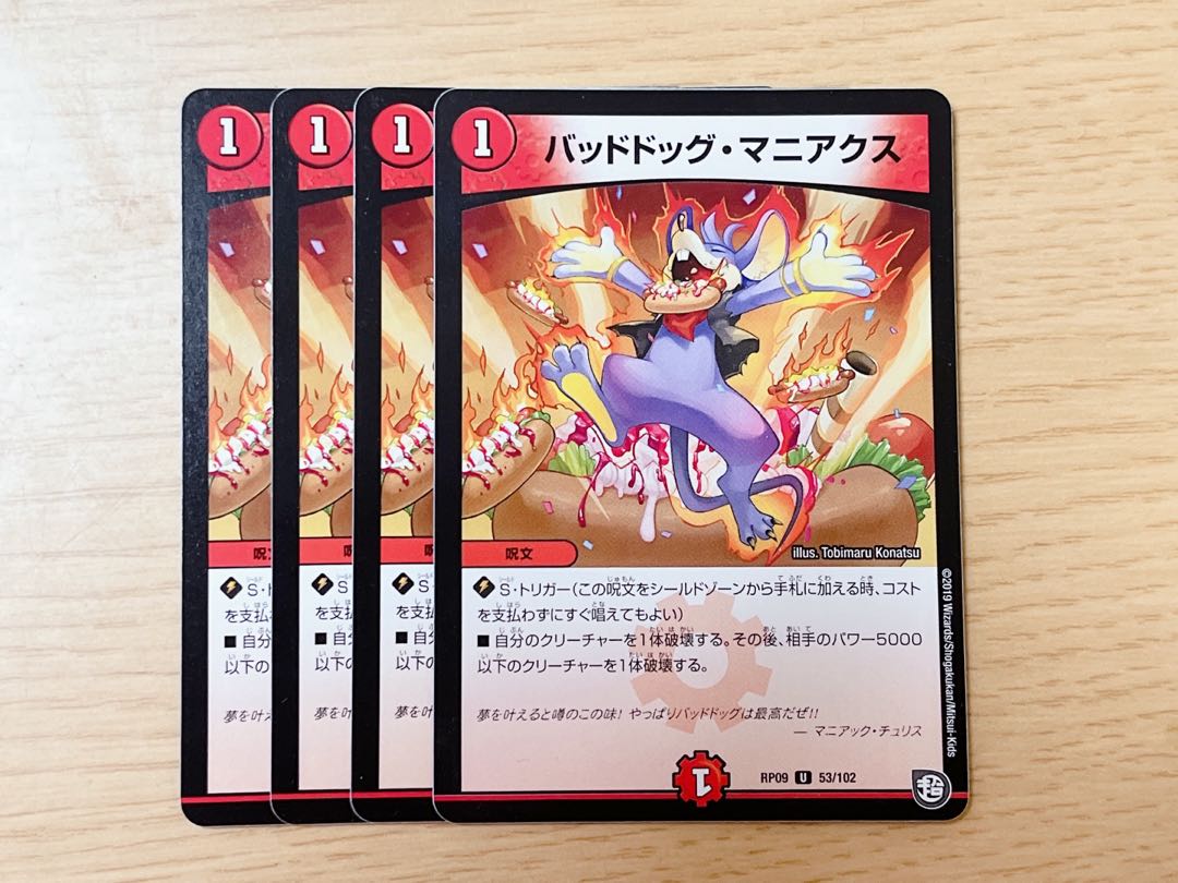 【セット割引】バッドドッグ・マニアクス