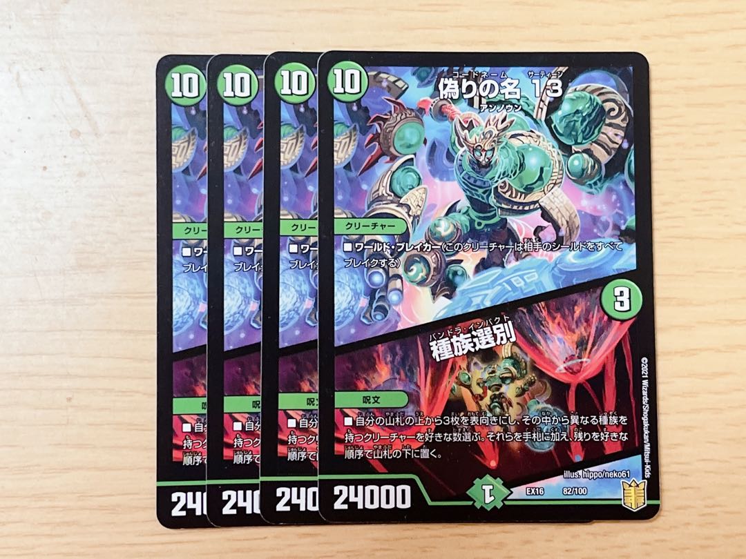 【セット割引】偽りの名 13|種族選別